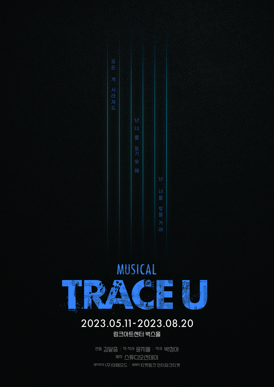 뮤지컬 '트레이스 유' 포스터 | 제공: 스튜디오선데이
