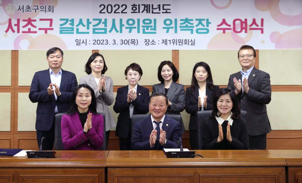 서초구 결산검사위원 위촉