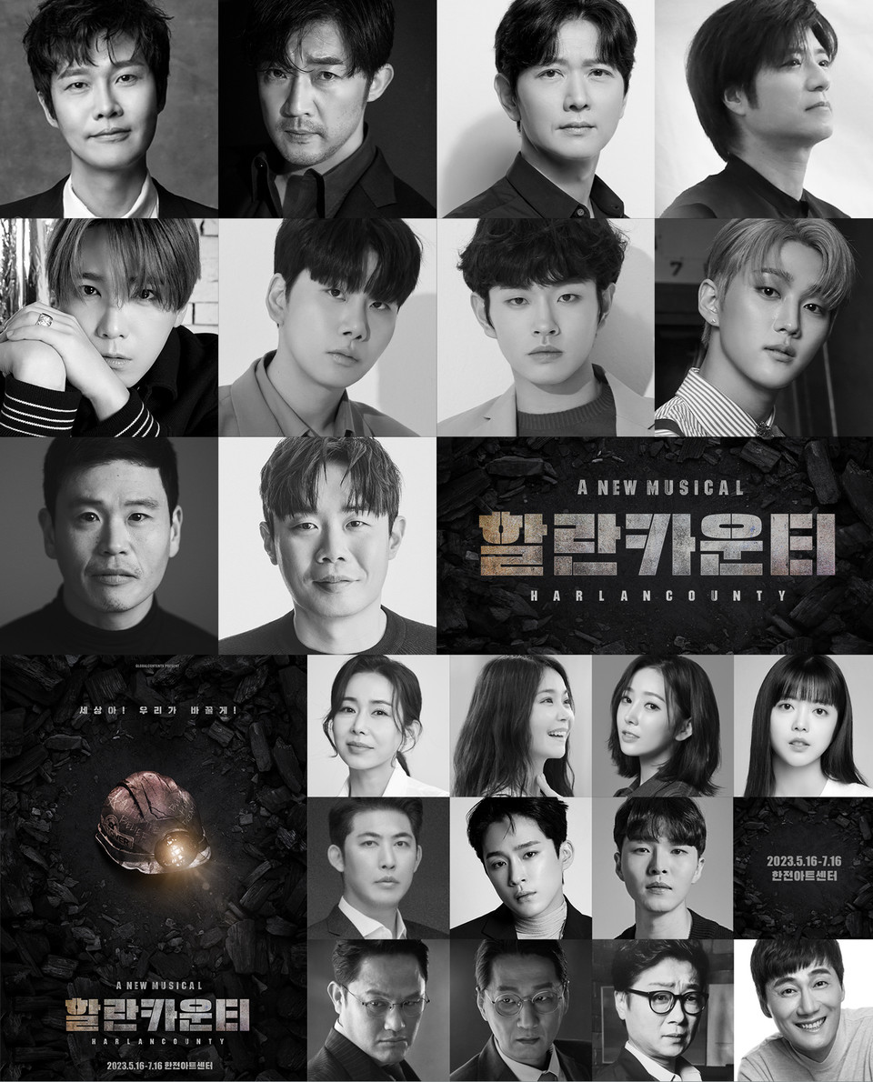 뮤지컬 할란카운티 포스터 및 CAST ㅣ 제공=(주)글로벌컨텐츠