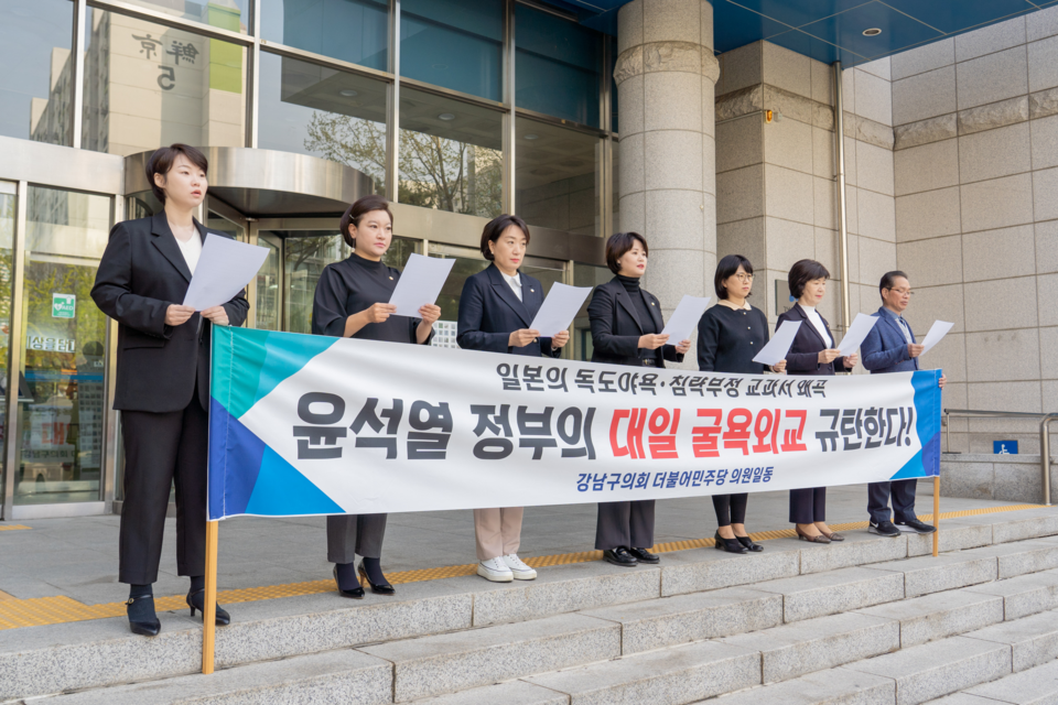 강남구의회 더불어민주당, 윤석열 정부‘대일굴욕외교 규탄’결의 2