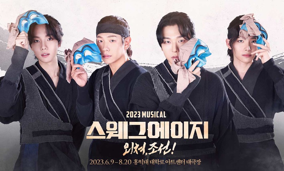 뮤지컬 '스웨그에이지:외쳐,조선!' 단 역 (좌)김서형 신주협 양희준 박정혁 | 제공 = PL 엔터테인먼트