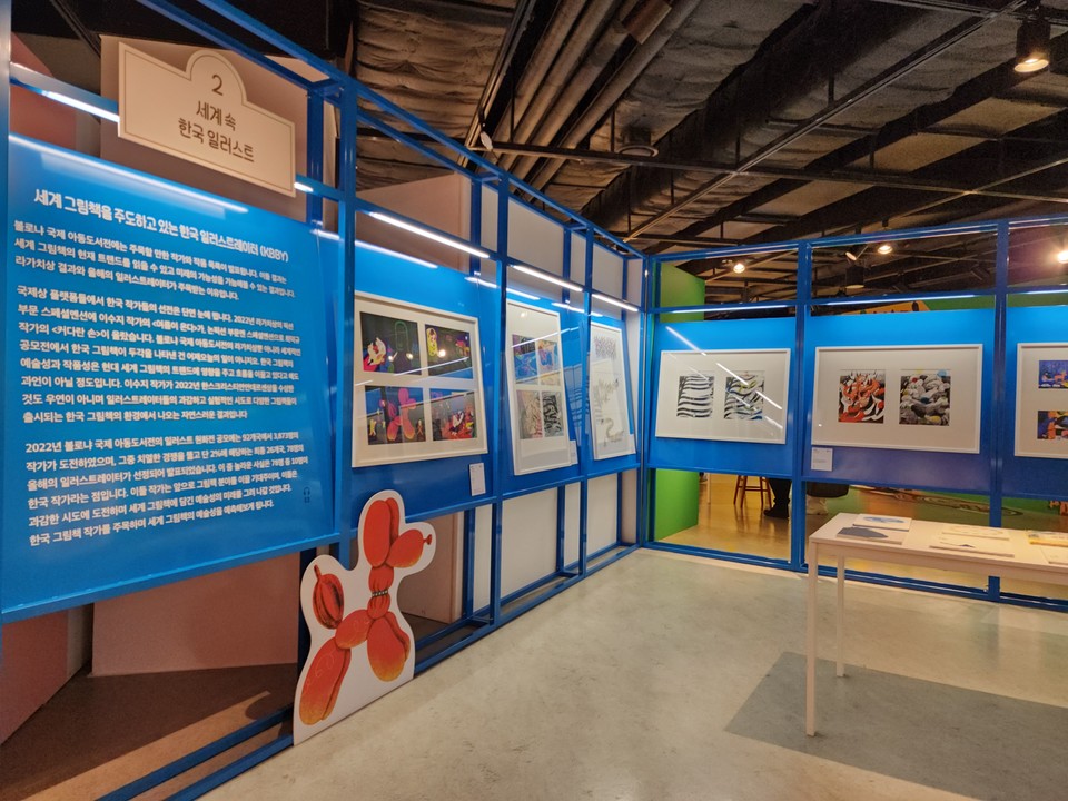 보로냐 일러스트 원화전 2