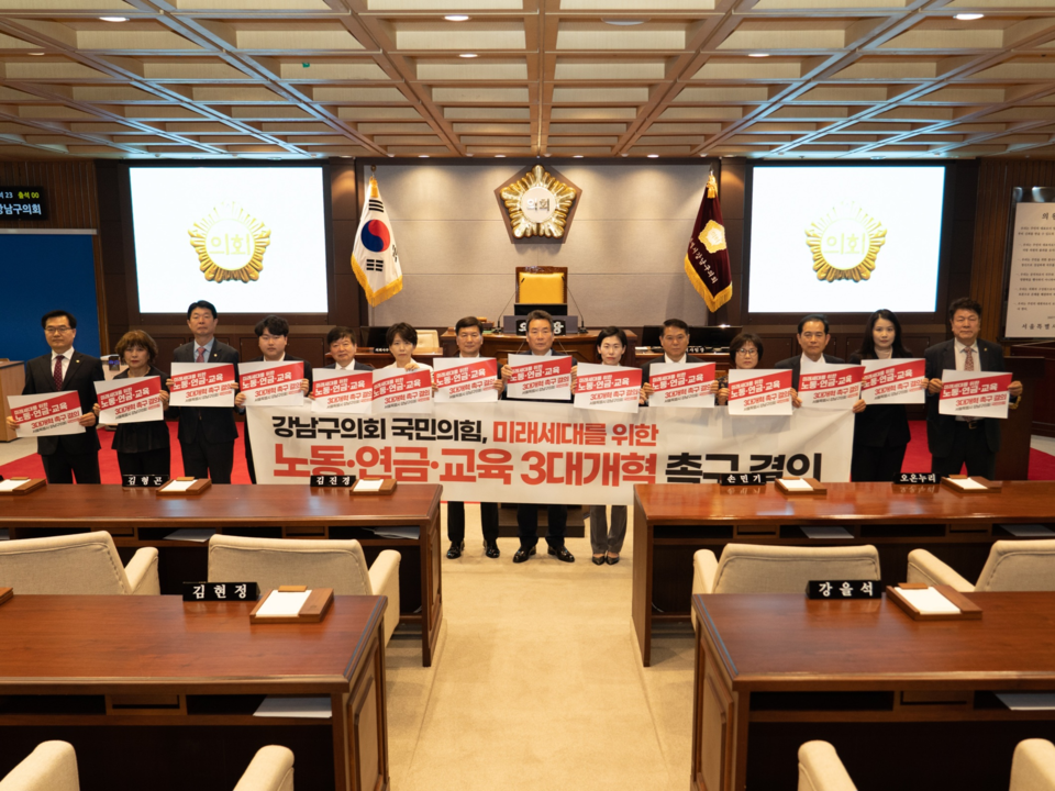 강남구의회 국민의힘 의원 일동이 강남구의회 본회의장에서 3대 개혁 촉구 성명서를 발표하고 있다.