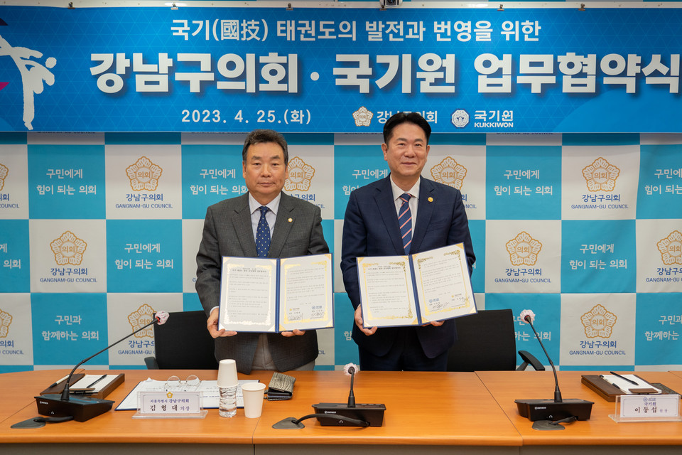 업무협약 체결 후 기념촬영을 하는 김형대 강남구의회 의장과 이동섭 국기원장