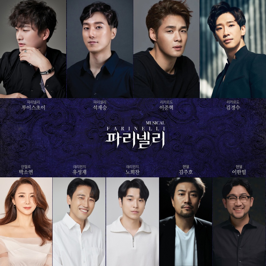 2023 뮤지컬 파리넬리 캐스트 이미지 ㅣ 제공 HJ컬쳐