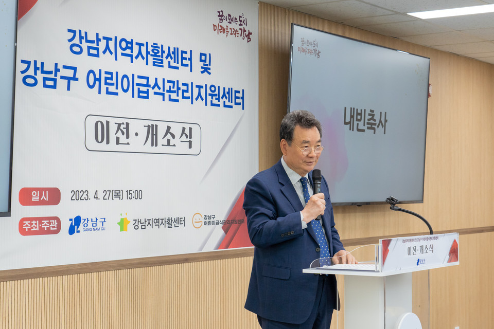 지난 27일 ‘강남지역자활센터 및 강남구 어린이급식관리지원센터’ 이전·개소식에서 강남구의회 김형대 의장이 축사를 하고 있다.