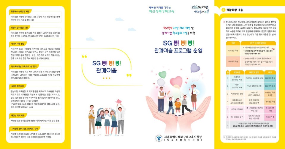 SG 봄!봄!봄! 관계이음 프로그램 안내 리플릿