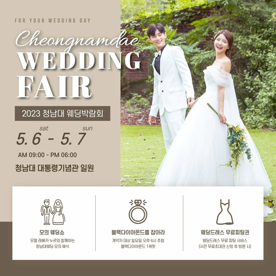 청남대 웨딩박람회 안내