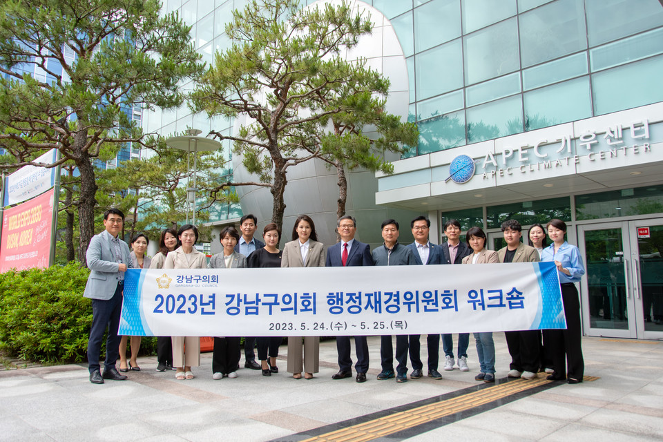 지난 24일 강남구의회 행정재경위원회 위원들이 APEC기후센터를 방문했다. (첫 번째 줄 좌측에서 7번째 김민경 행정재경위원장, 우측에서 3번째 우종혁 부위원장)