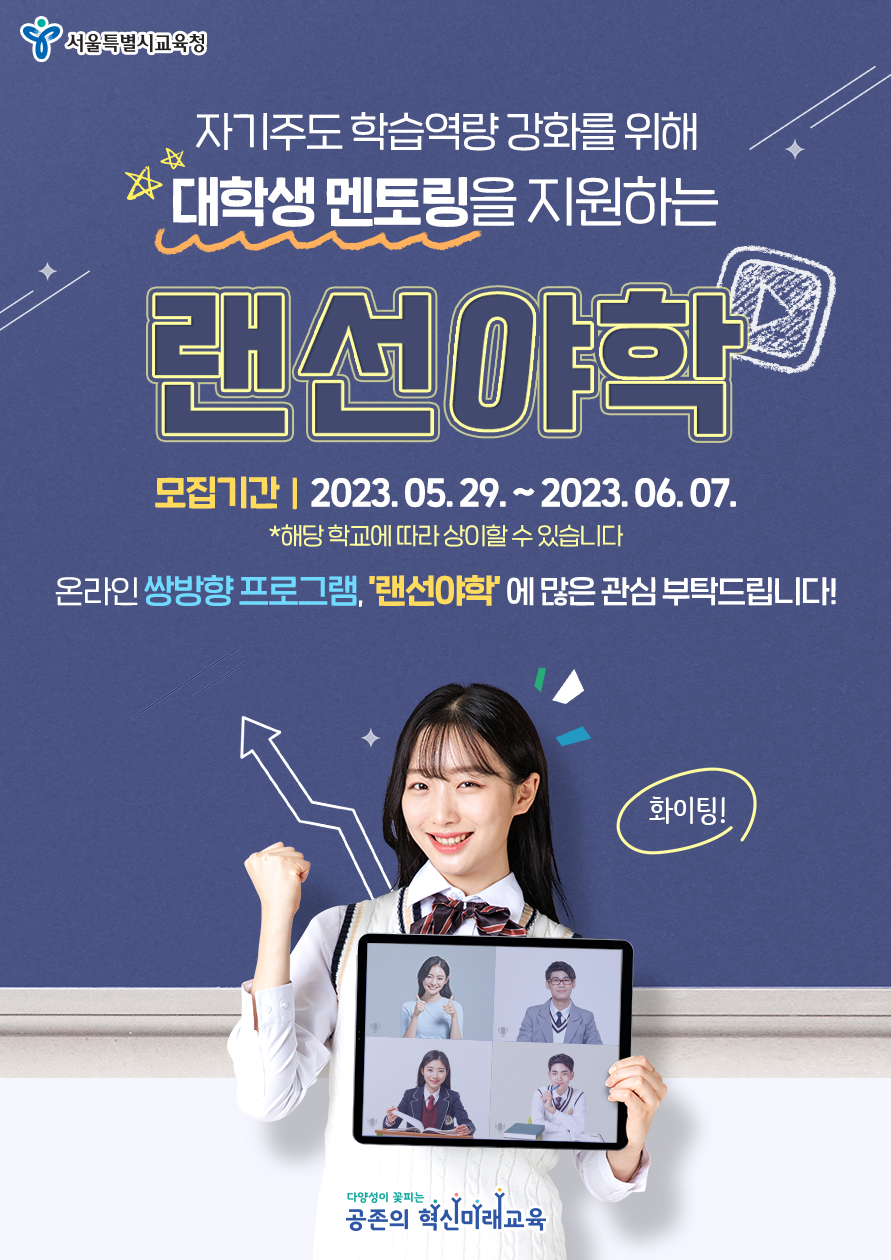 랜선야학 6기 모집 포스터