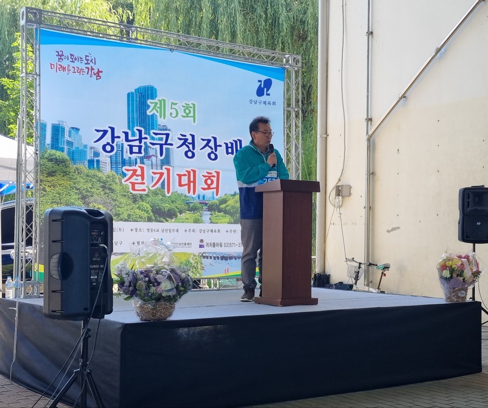 지난 3일 ‘제5회 강남구청장배 걷기대회’ 에서 강남구의회 김형대 의장이 축사를 하고 있다.