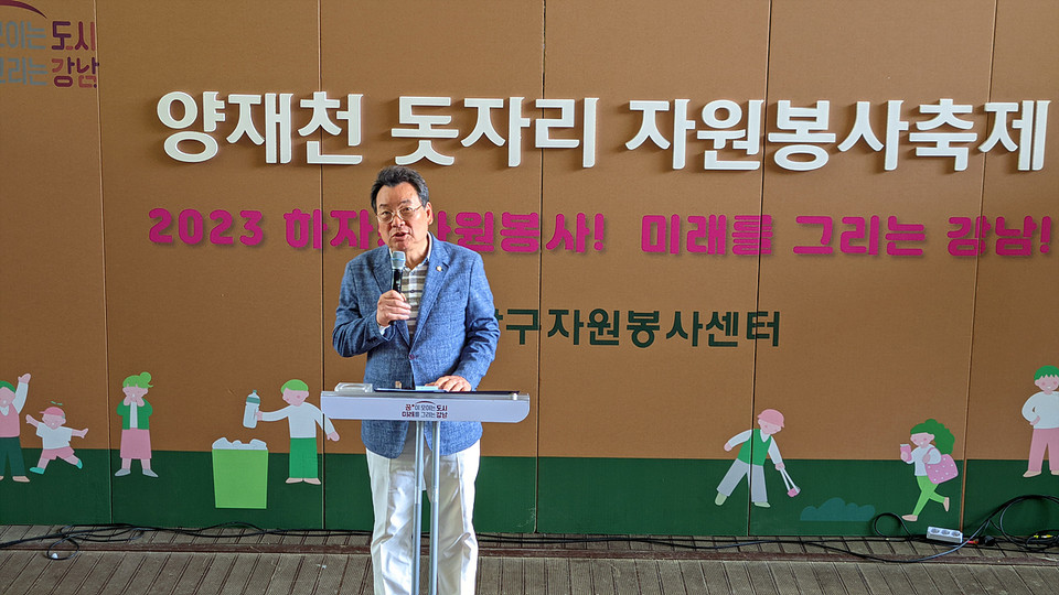 3일 양재천 영동3교 아래에서 열린 ‘제9회 양재천 돗자리 자원봉사 축제’ 에서 강남구의회 김형대 의장이 축사를 하고 있다.