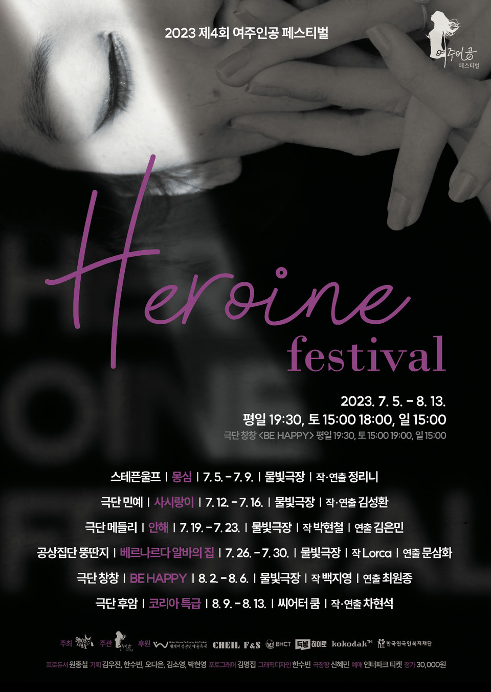 2023 제4회 여주인공 페스티벌 포스터 ㅣ 제공 한국연극인복지재단