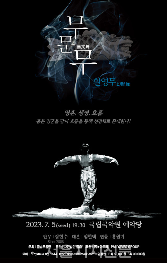 무문무(환영무)_포스터