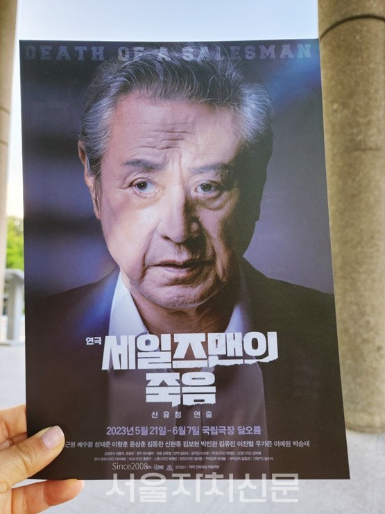 오랜 시간을 초월한 명작, 아서 밀러의 '세일즈맨의 죽음'