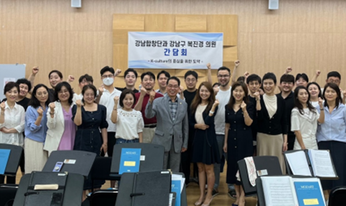 6월 25일(일) 복진경 의원이 강남합창단과의 간담회를 진행했다.