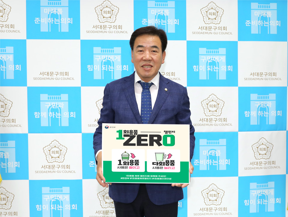 이동화 의장 챌린지 참여 사진