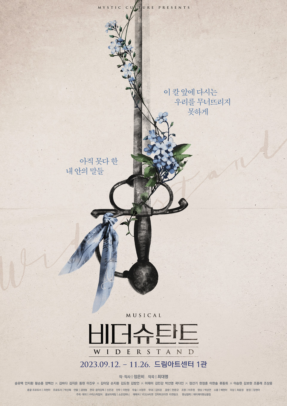 [뮤지컬 비더슈탄트] 메인 포스터_제공 (주)미스틱컬처