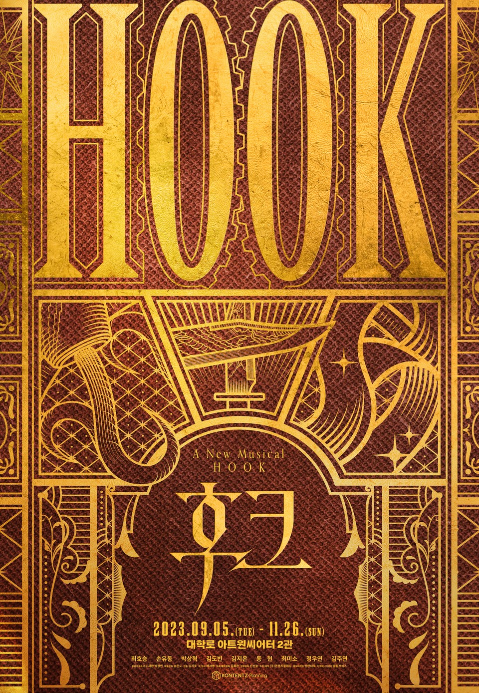 뮤지컬 '후크' 메인 포스터