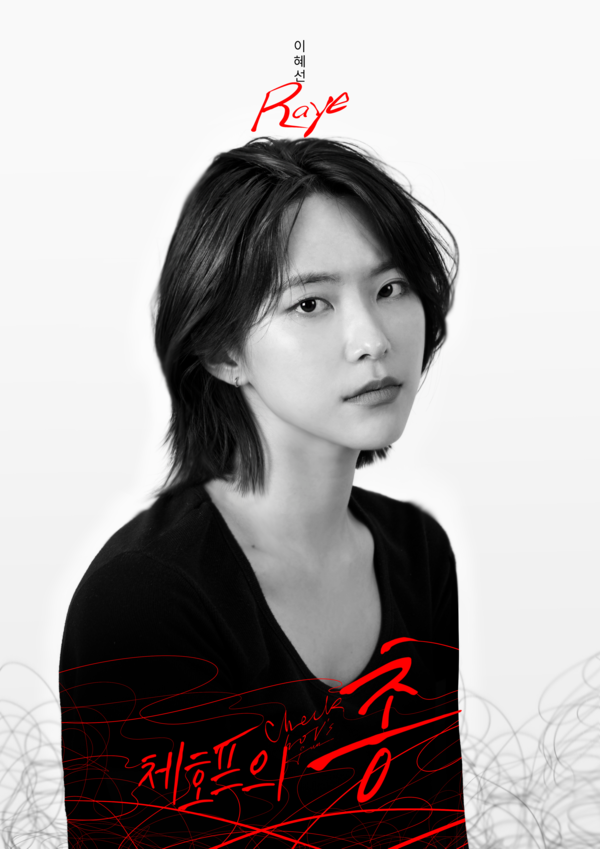 레이 役 | 이혜선