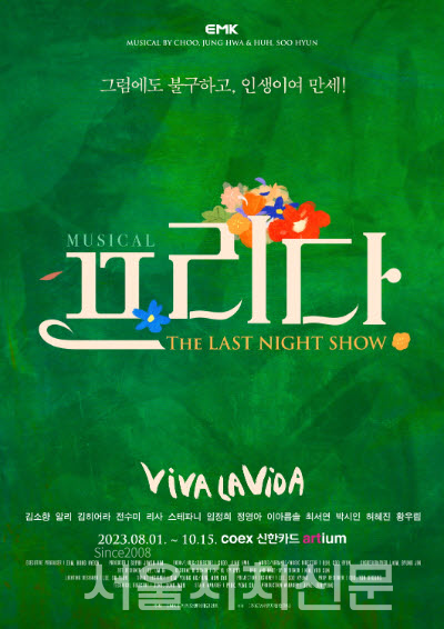 프리다 공연 포스터