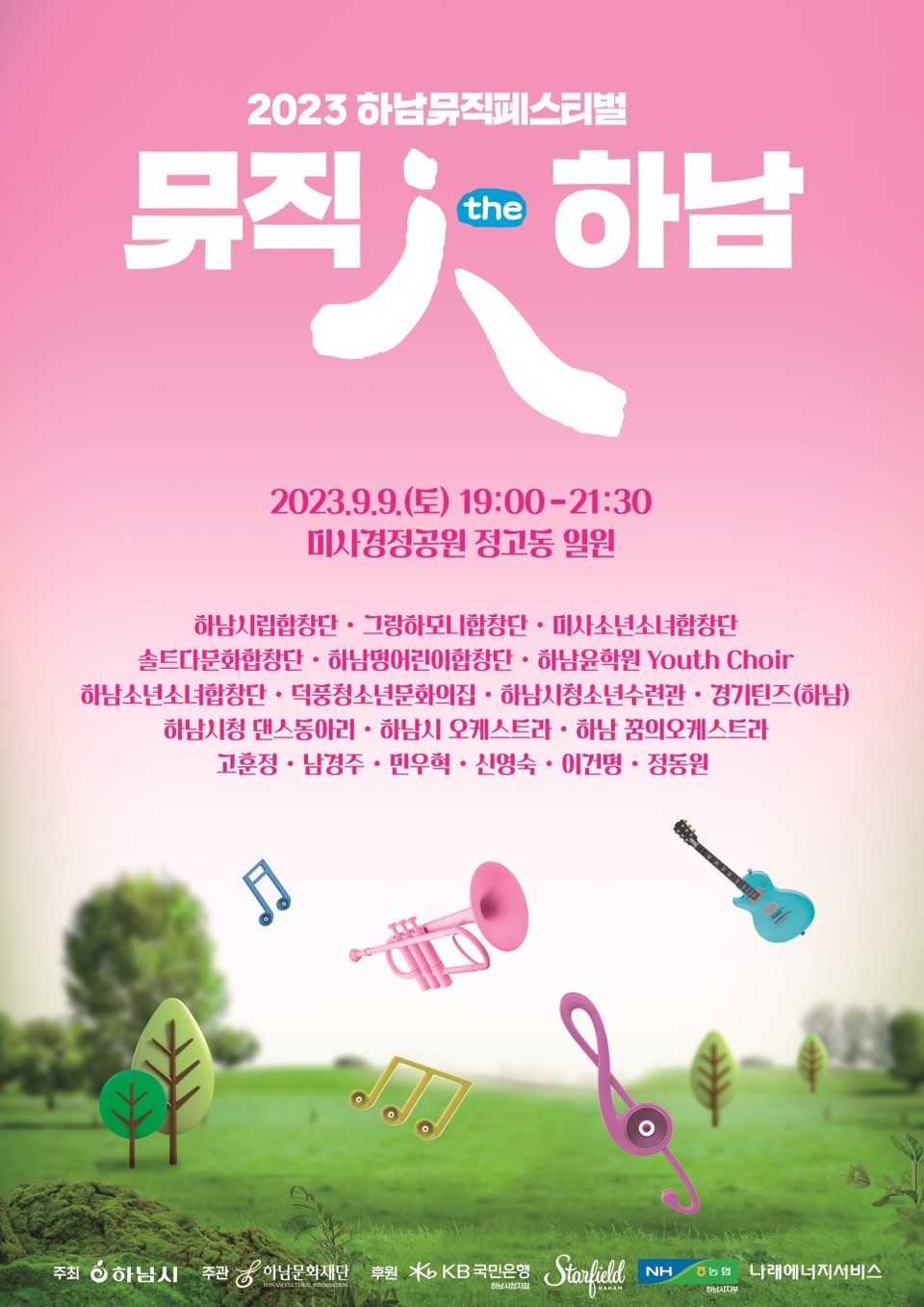 '뮤직 인(人) 더 하남' 포스터 ㅣ 제공 재단법인 하남문화재단