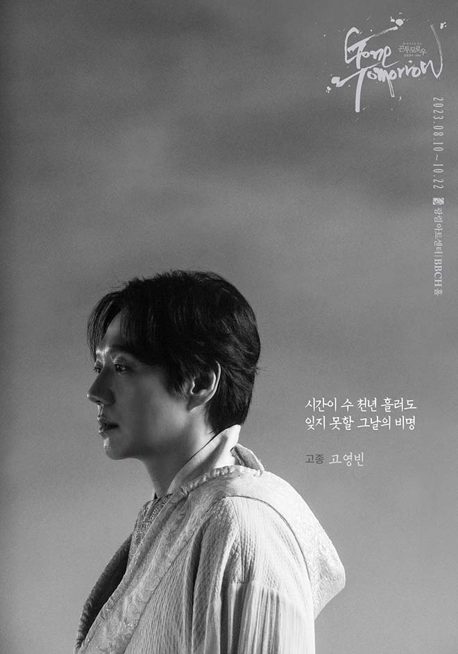 고종을 연기한 고영빈 배우. 사진제공=page1