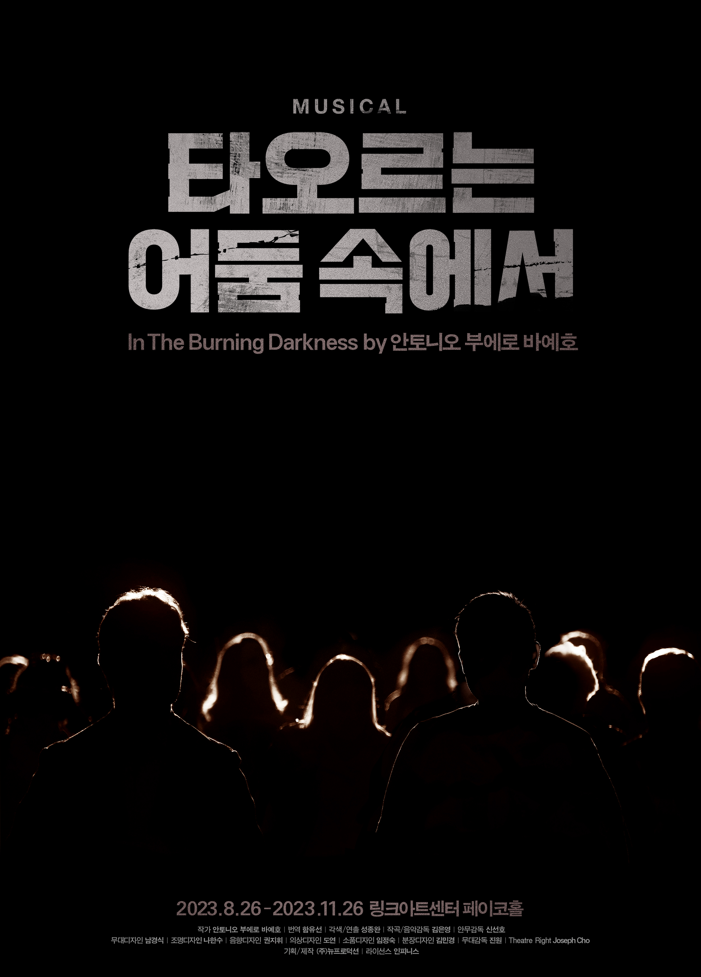 뮤지컬 '타오르는 어둠속에서' 포스터 | 제공 = 뉴프로덕션 