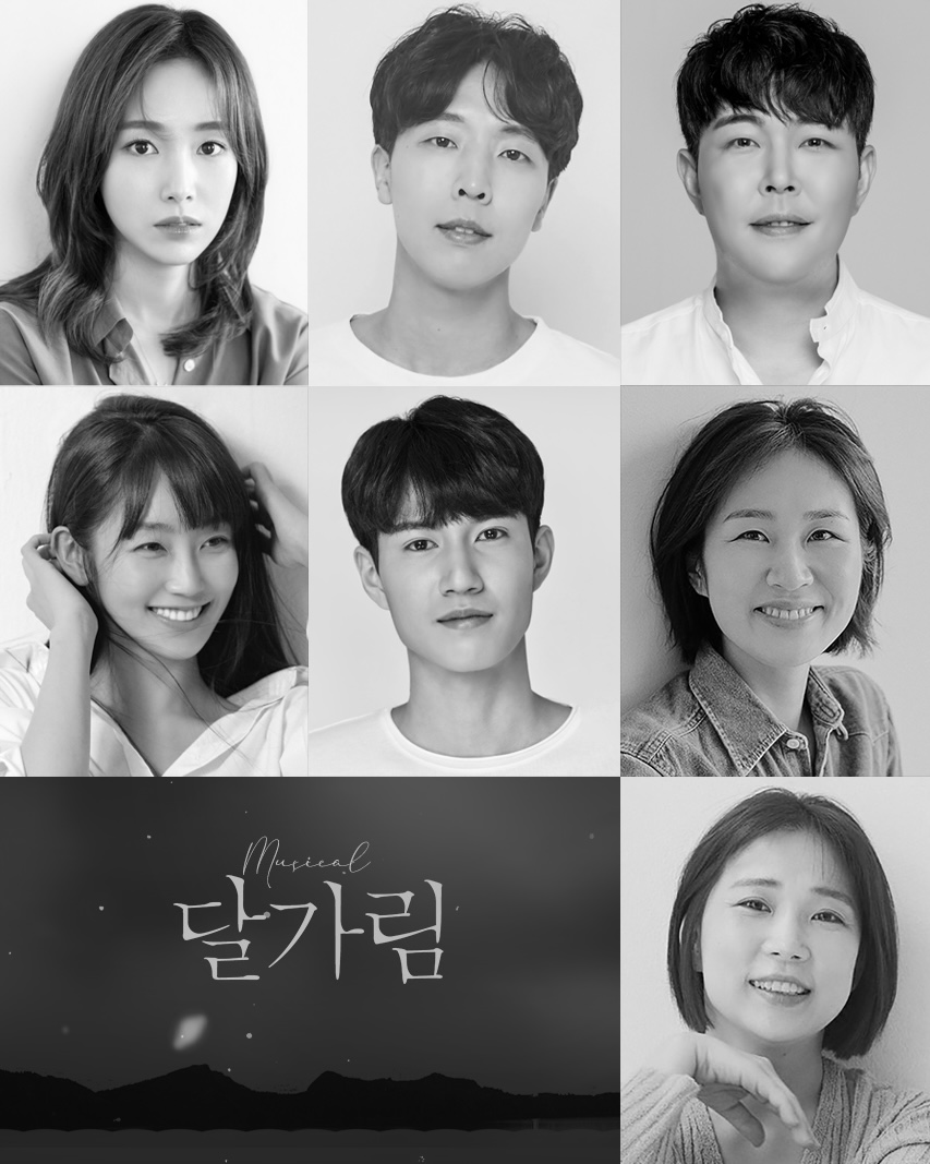 사진 제공: ㈜올댓스토리. 달가림_캐스팅공개 