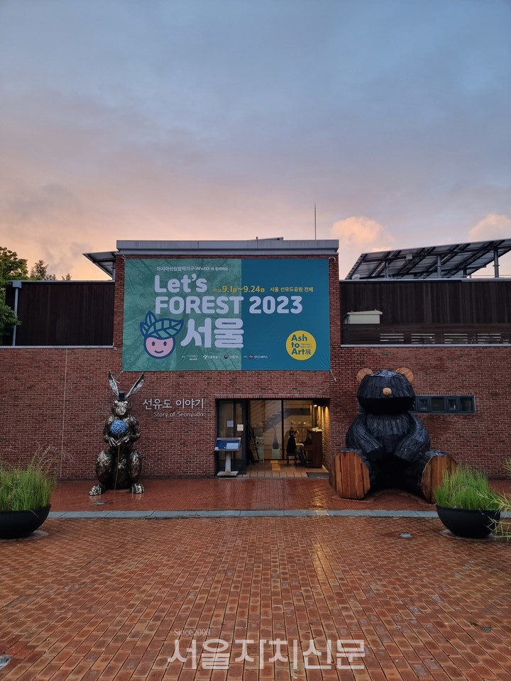 잇다스페이스, 'Let’s Forest 2023, 서울' 행사의 'Ash to Art' 전시회 개최 4