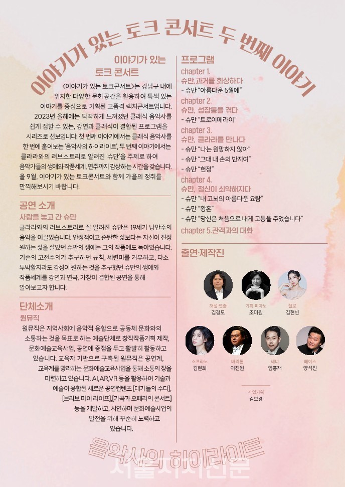 이야기가있는토크콘서트2회차 리플릿_2