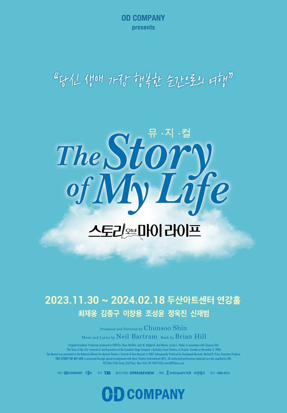 뮤지컬 '스토리오브마이라이프' 포스터｜제공 =오디컴퍼니㈜
