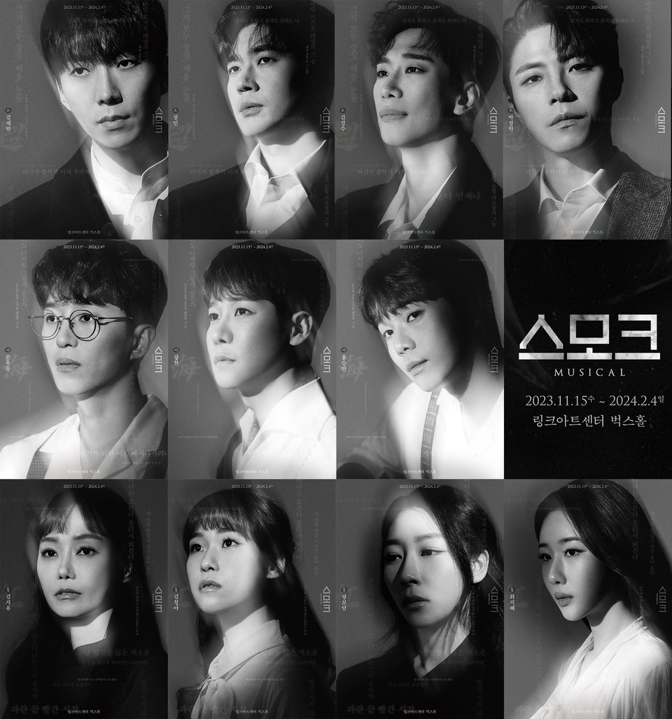 뮤지컬 '스모크' 캐릭터 포스터 ㅣ  제공 : (주)더블케이엔터테인먼트