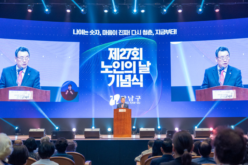 지난 26일 ‘제27회 노인의 날 기념행사’에 참석한 강남구의회 김형대 의장이 축사를 하고 있다.