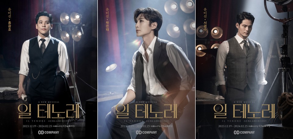 2023 뮤지컬  '일 테노레 (IL TENORE)' 캐릭터 포스터_’윤이선’ 역_홍광호, 박은태, 서경수│제공: 오디컴퍼니㈜