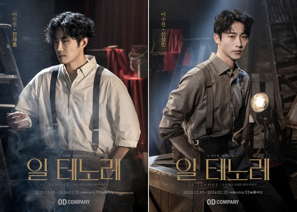 2023 뮤지컬 '일 테노레 (IL TENORE)' 캐릭터 포스터_’이수한’ 역_전재홍, 신성민│제공: 오디컴퍼니㈜ ::