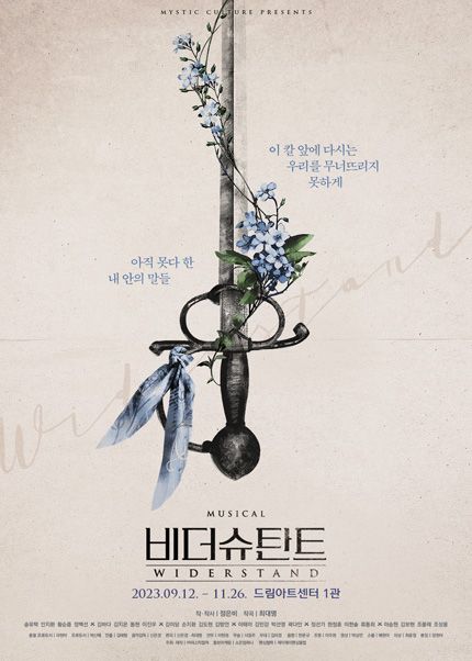 뮤지컬 비더슈탄트