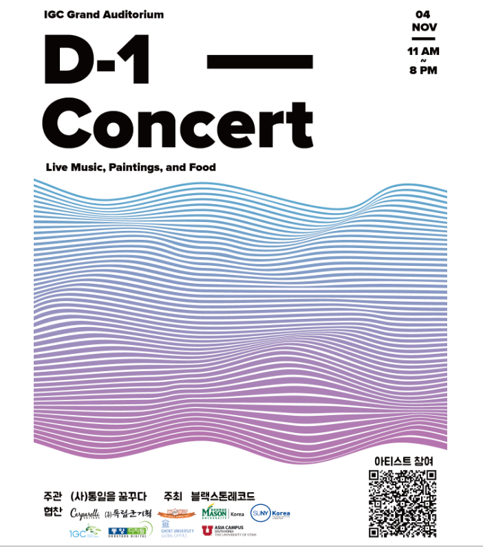 D-1 콘서트 포스터