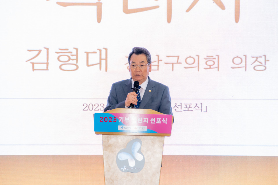 지난 19일 ‘강남복지재단 기부 챌린지 캠페인 선포식’에 참석한 김형대 의장이 축사를 하고 있다.