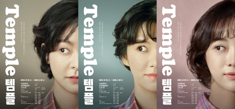 연극 '템플' 메인 포스터 | 사진제공 = 공연배달서비스 간다