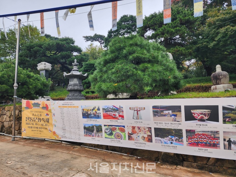'봉은사 개산대재 전통문화축제' 홍보현수막