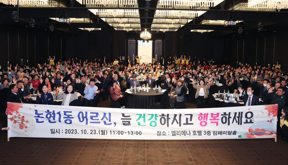 논현1동·신사동 어르신 경로잔치 단체 사진