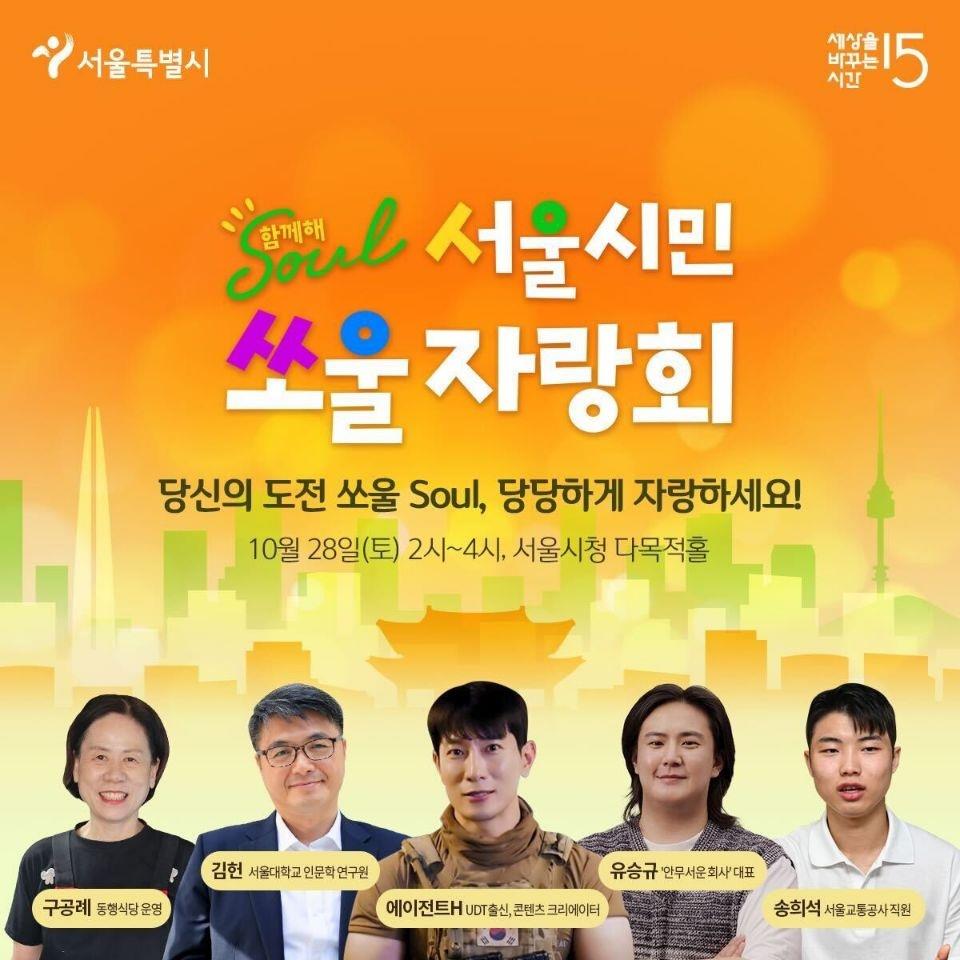서울형 동기부여 콘서트「서울시민 쏘울 자랑회」홍보포스터