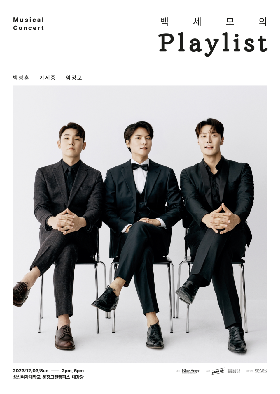 실력파 뮤지컬 배우로 사랑받는 백형훈, 기세중, 임정모(왼쪽부터)가 연말 12월 세 사람의 첫 합동 콘서트인‘백세모의 Playlist’를 개최한다. (자료제공-블루스테이지)