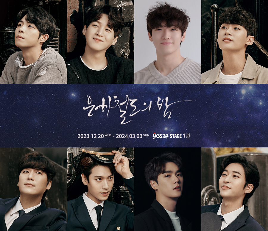 뮤지컬 '은하철도의 밤'  캐스팅 공개 ㅣ 제공 (주)더블케이엔터테인먼트