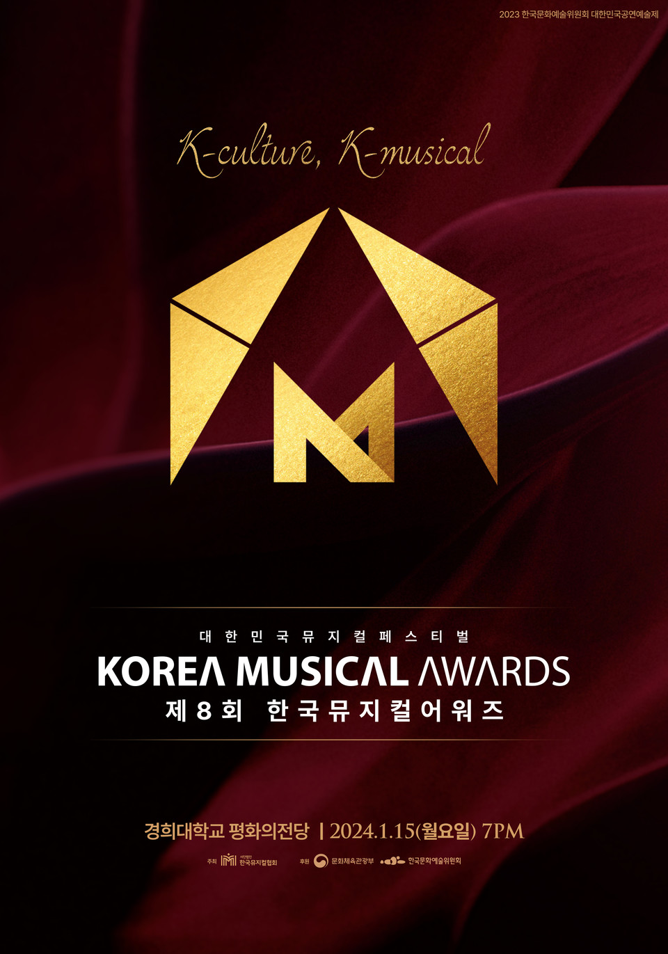 제 8회 한국뮤지컬어워즈 포스터