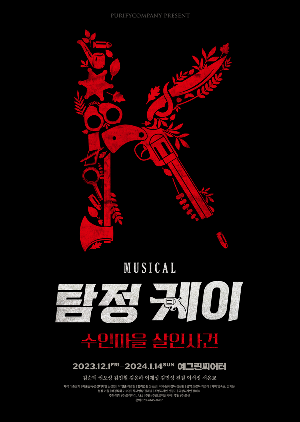 뮤지컬 '탐정 케이' : 수인마을 살인 사건 포스터 ㅣ 제공 ㈜퓨리파이