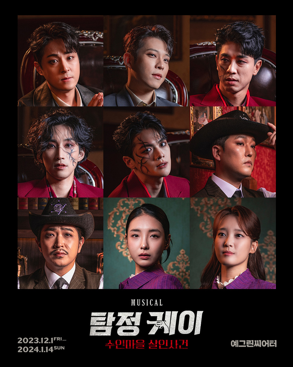 뮤지컬 '탐정 케이' : 수인마을 살인 사건 프로필 ㅣ 제공 ㈜퓨리파이