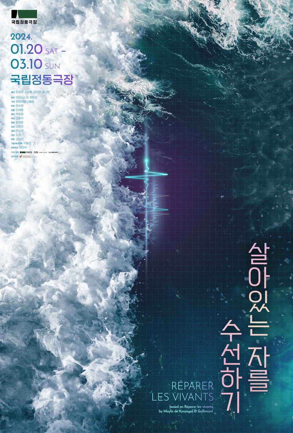 [국립정동극장] 2024 살아있는 자를 수선하기 poster ㅣ 제공 프로젝트그룹일다.jpg