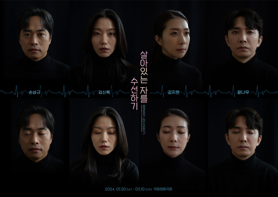 [국립정동극장] 2024 살아있는 자를 수선하기 cast ㅣ 제공 프로젝트그룹일다